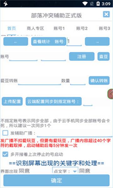 爱玩辅助COC官网功能详解