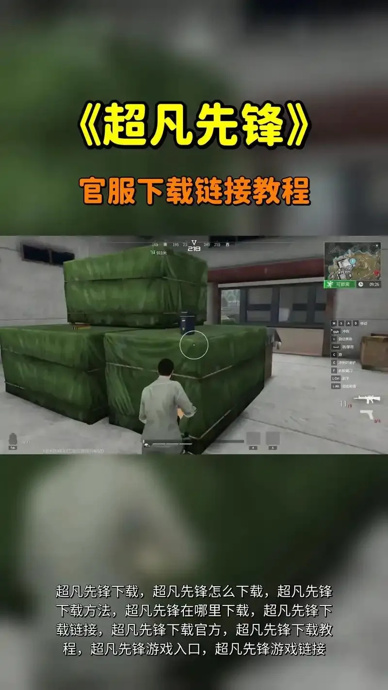 免费超凡先锋游戏辅助器下载安装指南 免费 超凡 先锋 游戏 辅助 器下 载安 装指 第1张 免费超凡先锋游戏辅助器下载安装指南 免费 超凡 先锋 游戏 辅助 器下 载安 装指 第1张