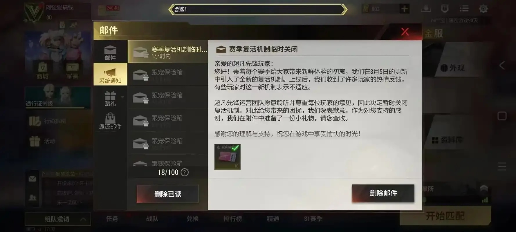 超凡先锋收卡骗子退散防骗指南