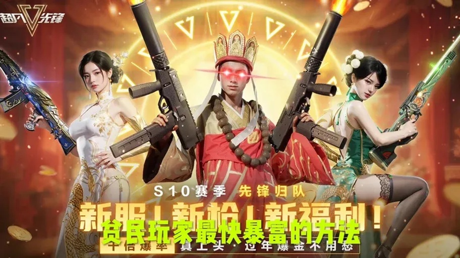 超凡先锋千倍爆率服下载攻略