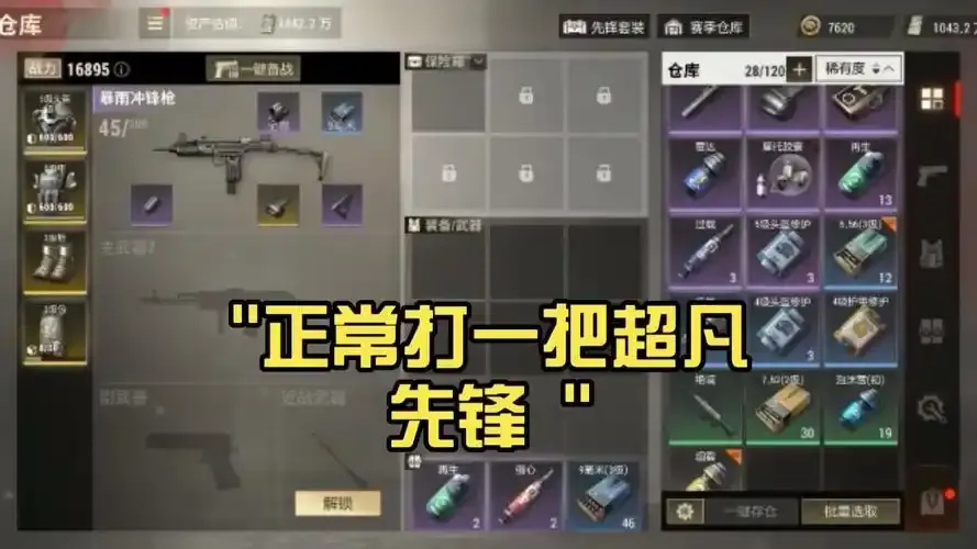 超凡先锋自瞄插件实战评测与使用技巧