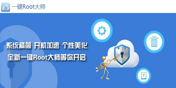 如何用一键root工具实现设备root及注意事项