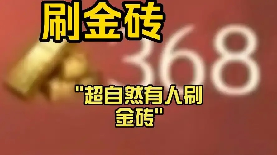 超自然破解版无限金砖机制解析