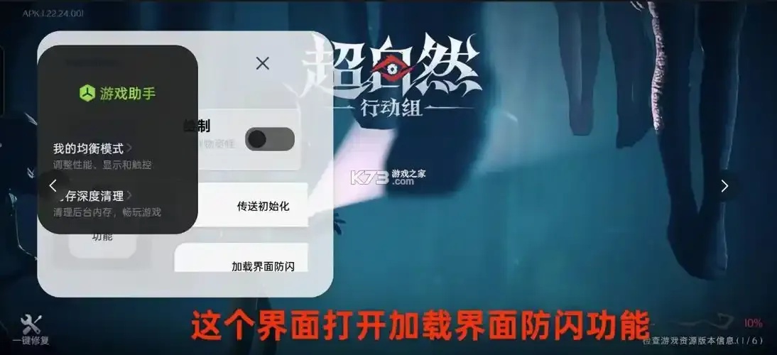 超自然行动透视辅助器下载安装教程及注意事项  超自 然行 动透 视辅 助器 下载 安装 教程 第1张