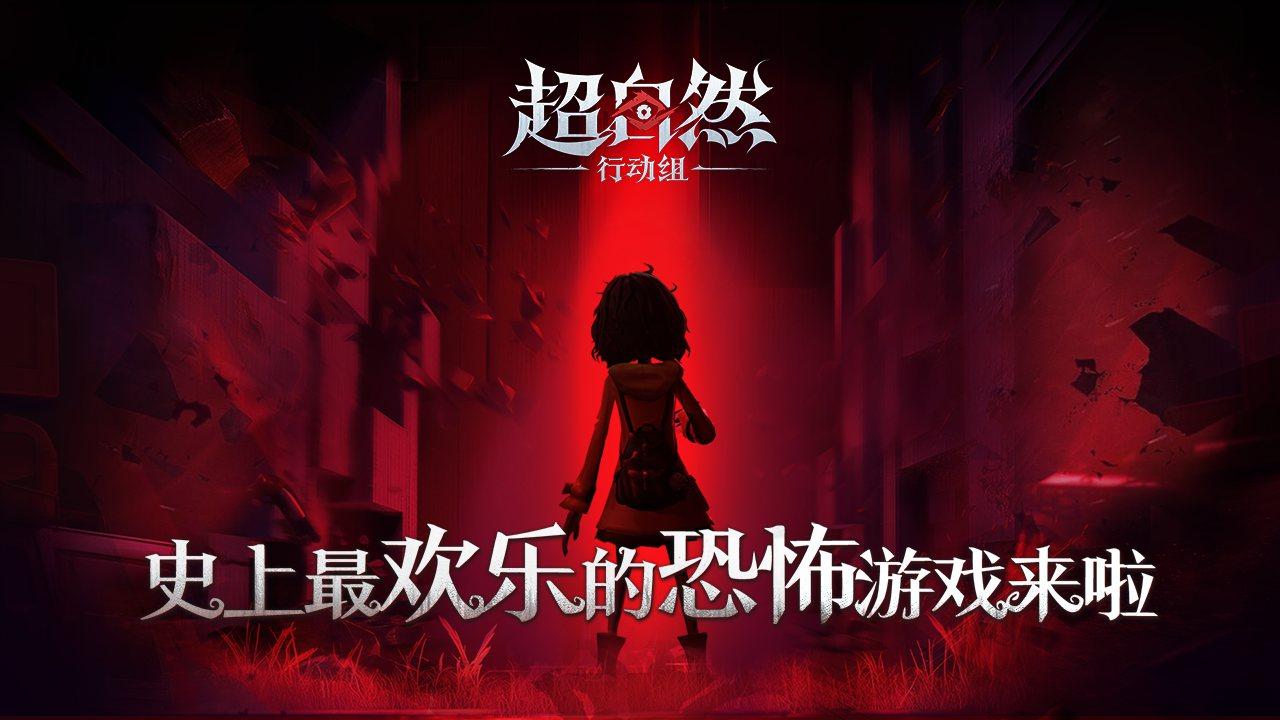 超自然行动组透视辅助软件PC版