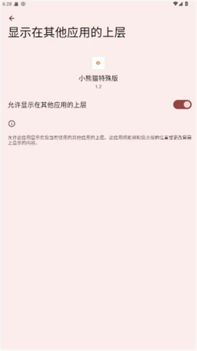 超自然行动组小熊猫辅助器PC版使用教程