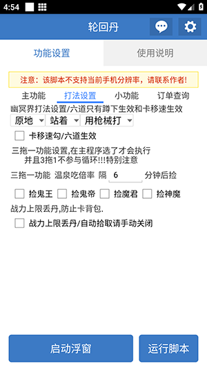 小杰公益脚本12.1下载地址及使用指南