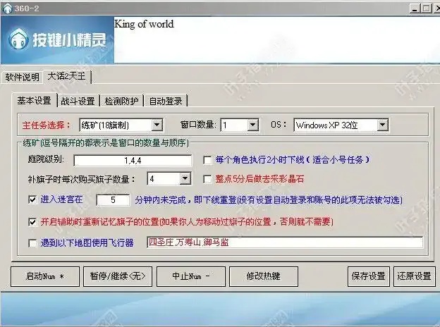 大话西游外挂辅助器下载教程及安全风险提示