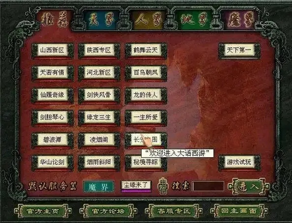 大话西游辅助器破解版下载与使用技巧