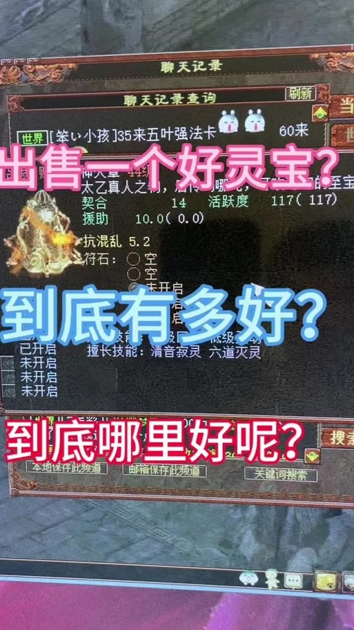 大话西游辅助灵宝技能推荐TOP3对比解析