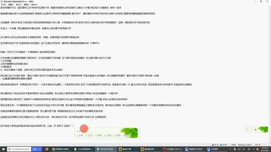 传奇辅助脚本使用指南与风险提示