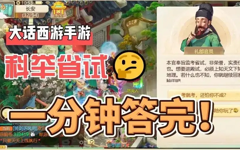 大话西游科举智能答题器助力备考 大话 西游 科举 智能 答题 器助 力备 考 第1张 大话西游科举智能答题器助力备考 大话 西游 科举 智能 答题 器助 力备 考 第1张