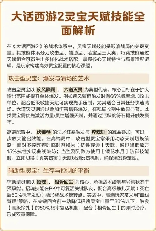 大话西游技能系统全解析