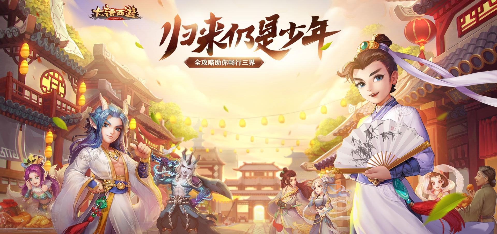 网易大话西游2手游经典IP重制版上线开启怀旧之旅