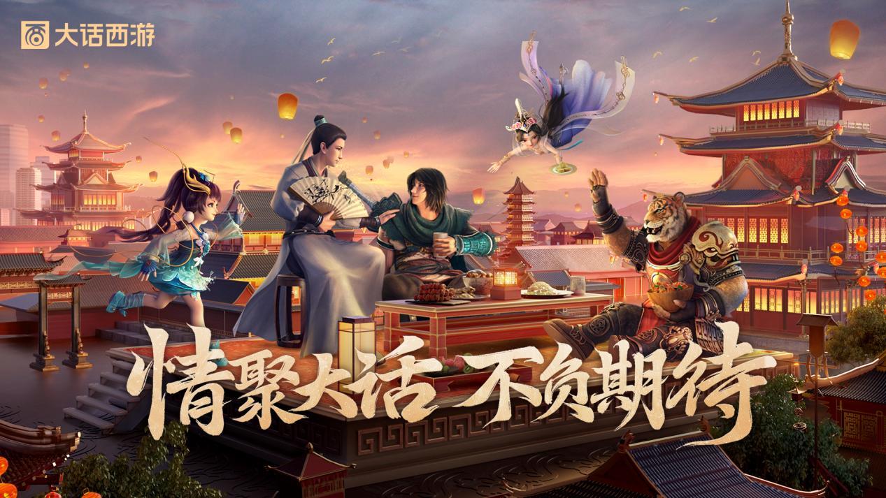 大话西游手游网易正版官网最新版本
