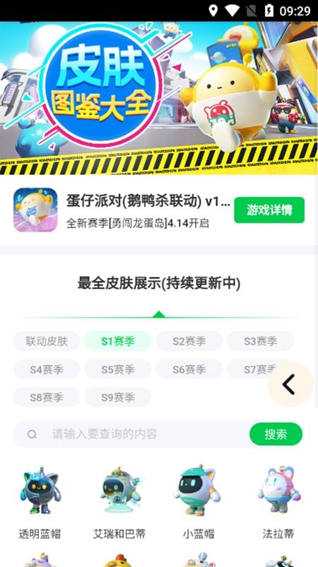 蛋仔派对外挂软件下载危害及防范指南