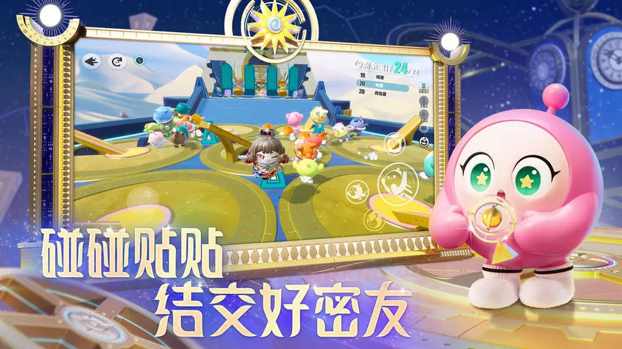 蛋仔派对科技辅助器下载官方免费入口