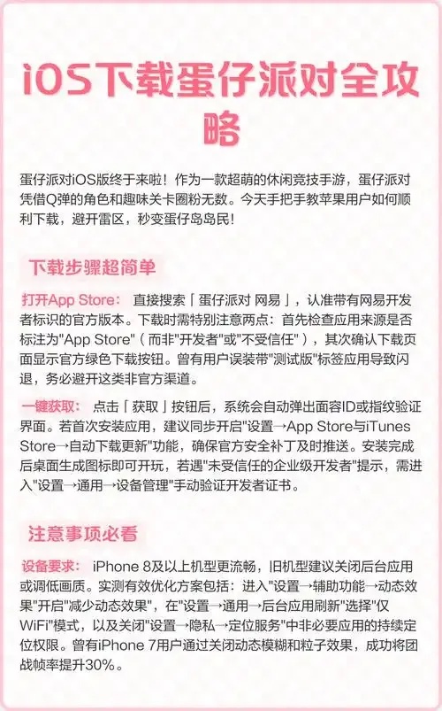 蛋仔派对iOS外挂检测与防范指南 蛋仔 派对 iO S外 挂检 测与 防范 指南 第1张 蛋仔派对iOS外挂检测与防范指南 蛋仔 派对 iO S外 挂检 测与 防范 指南 第1张