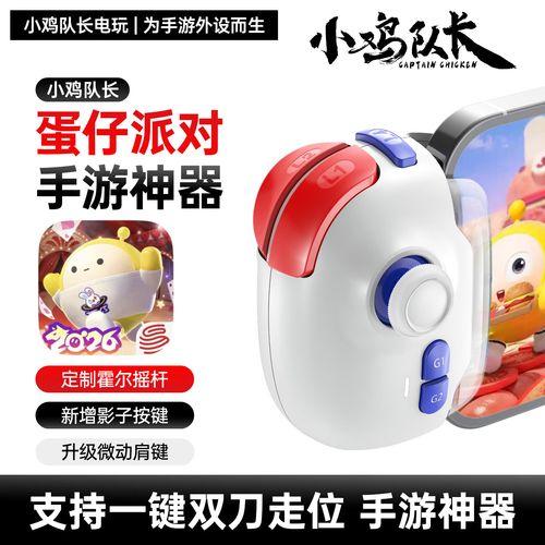 蛋仔派对辅助器一键三刀设置教程
