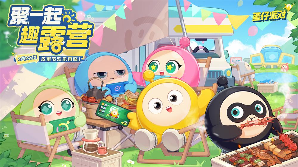 蛋仔派对辅助菜单下载教程及安全指南