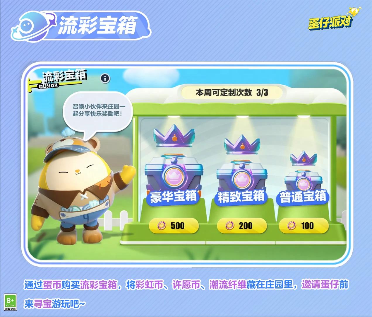 蛋仔派对科技眼镜获取方法详解攻略