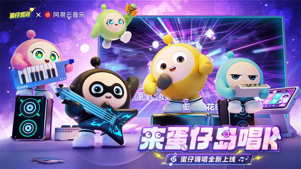 蛋仔派对欢太科技合作新版本上线