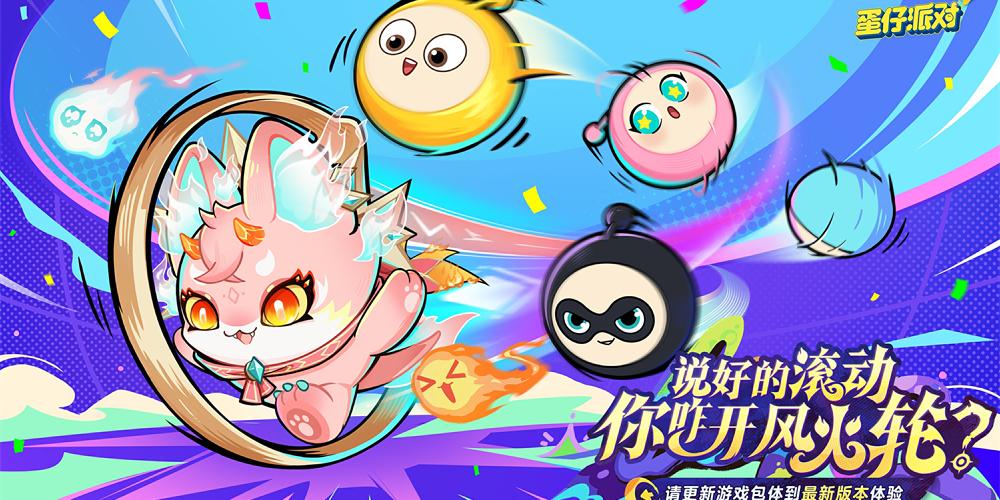蛋仔派手游最新版一键下载入口攻略