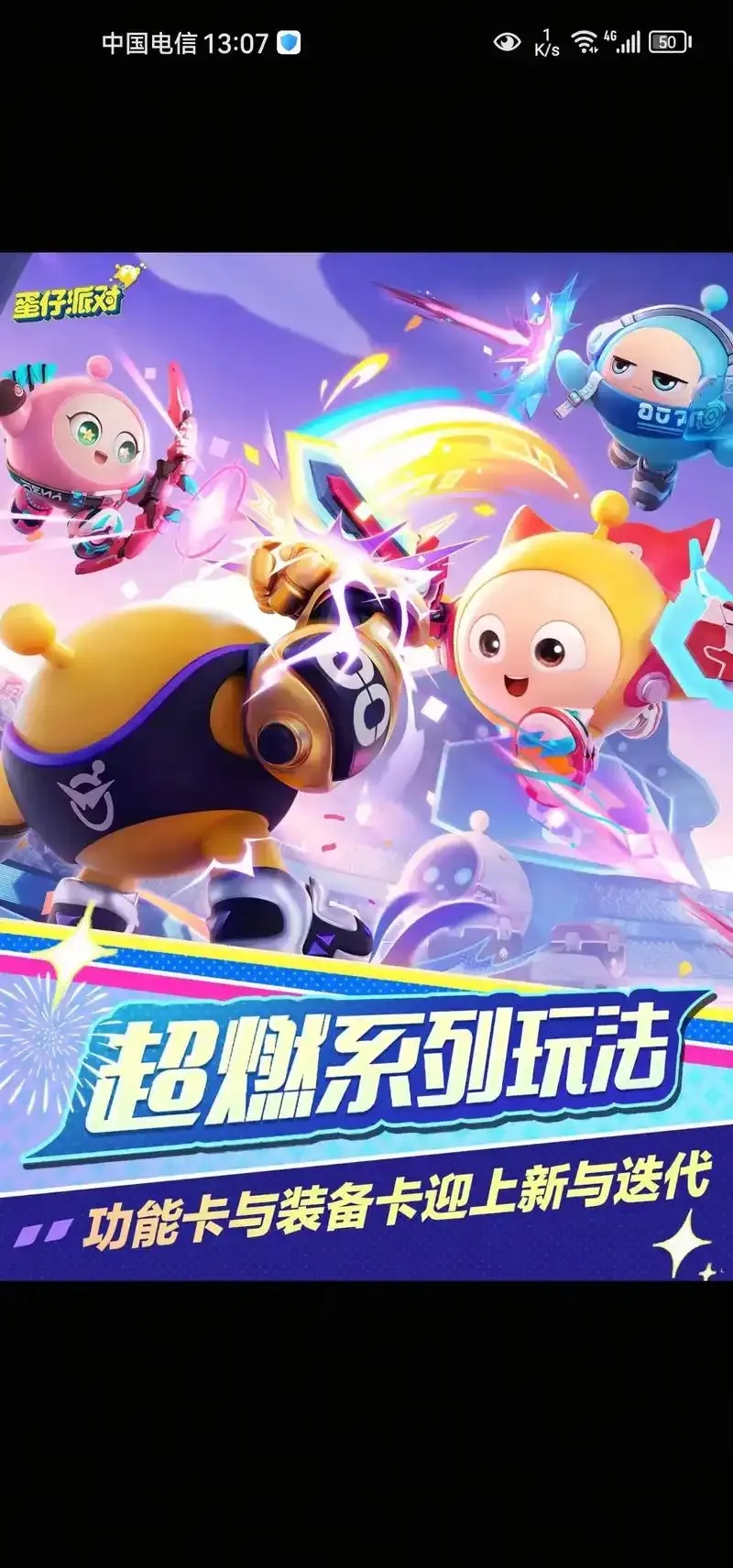 蛋仔派对最新版本更新内容与活动详情