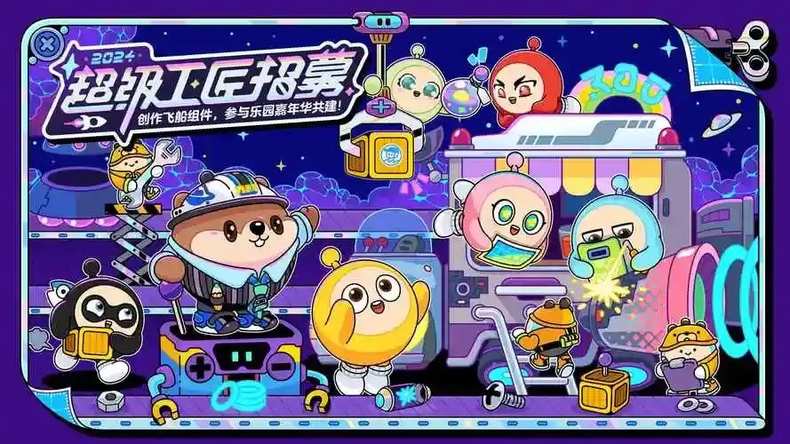 首届蛋仔派对工坊创作安利大赛启动
