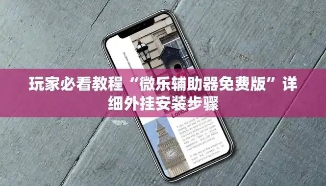 游戏加速外挂辅助器评测下载指南