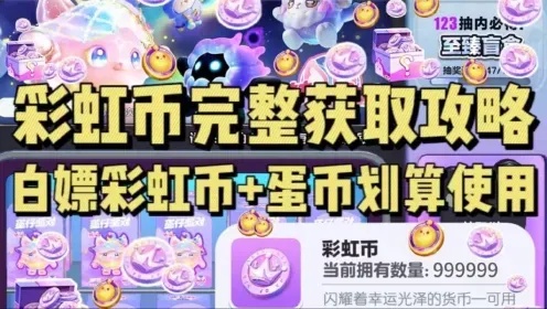 蛋仔派对刷蛋币脚本高效免费下载教程