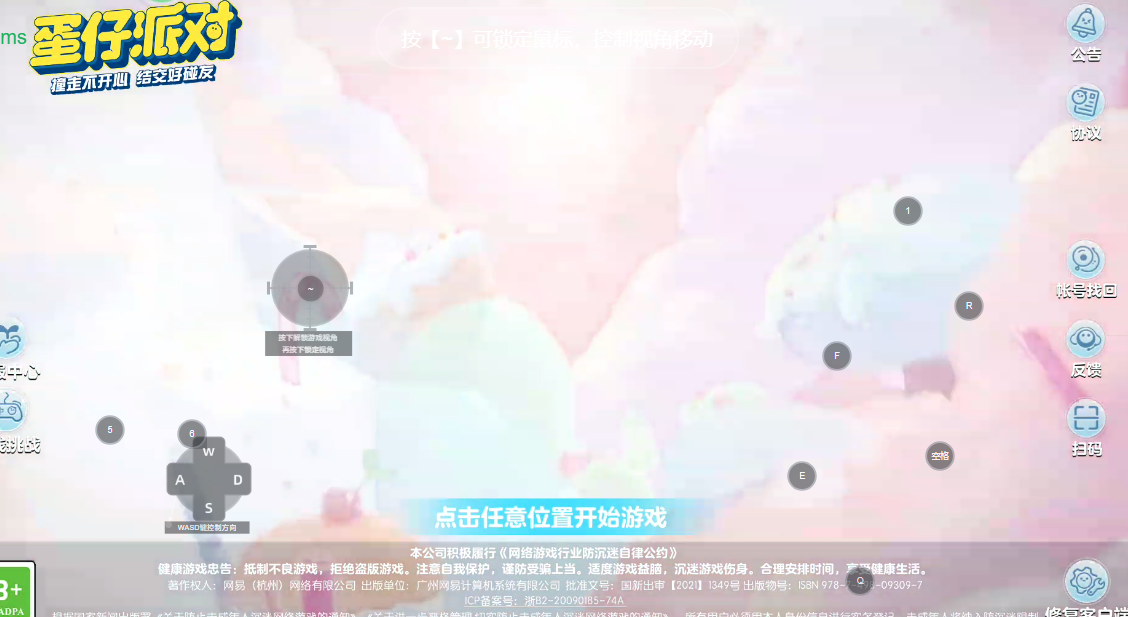 蛋仔派对脚本辅助下载最新版安全指南教程攻略