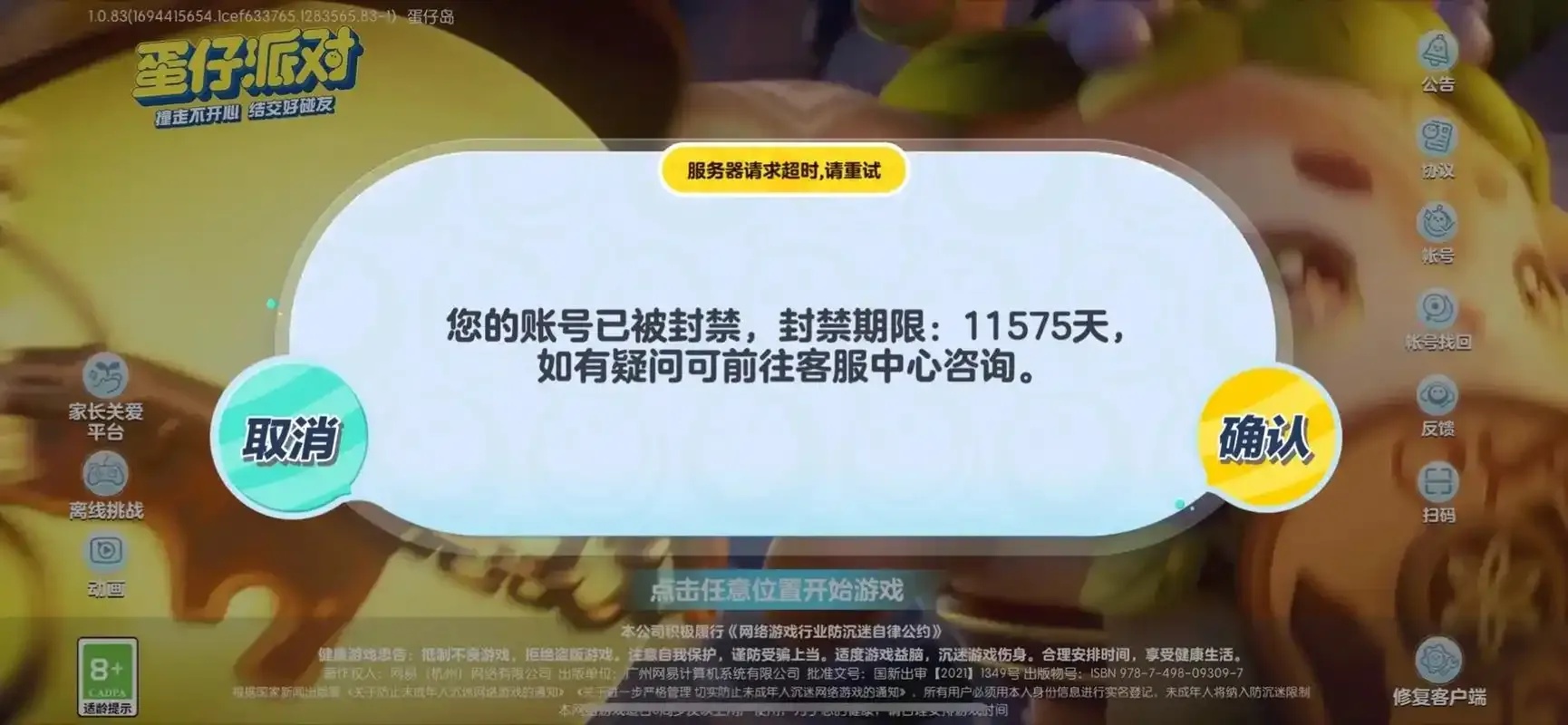 蛋仔派对脚本封号风险解析及应对指南