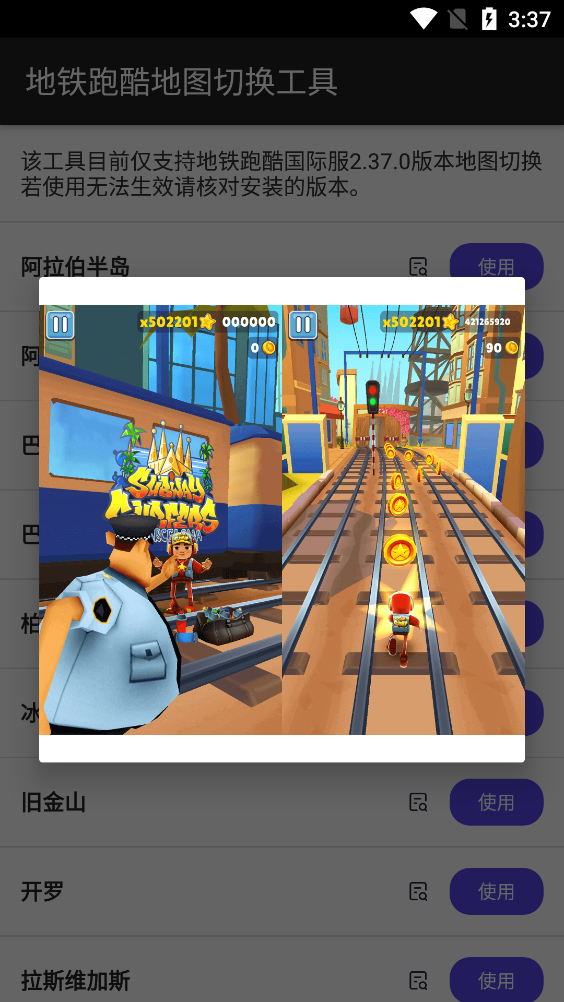 地铁跑酷辅助工具免费下载完整版