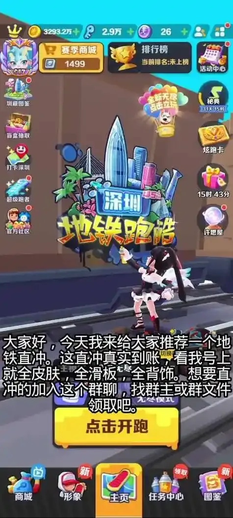 地铁跑酷辅助器免费下载安装教程