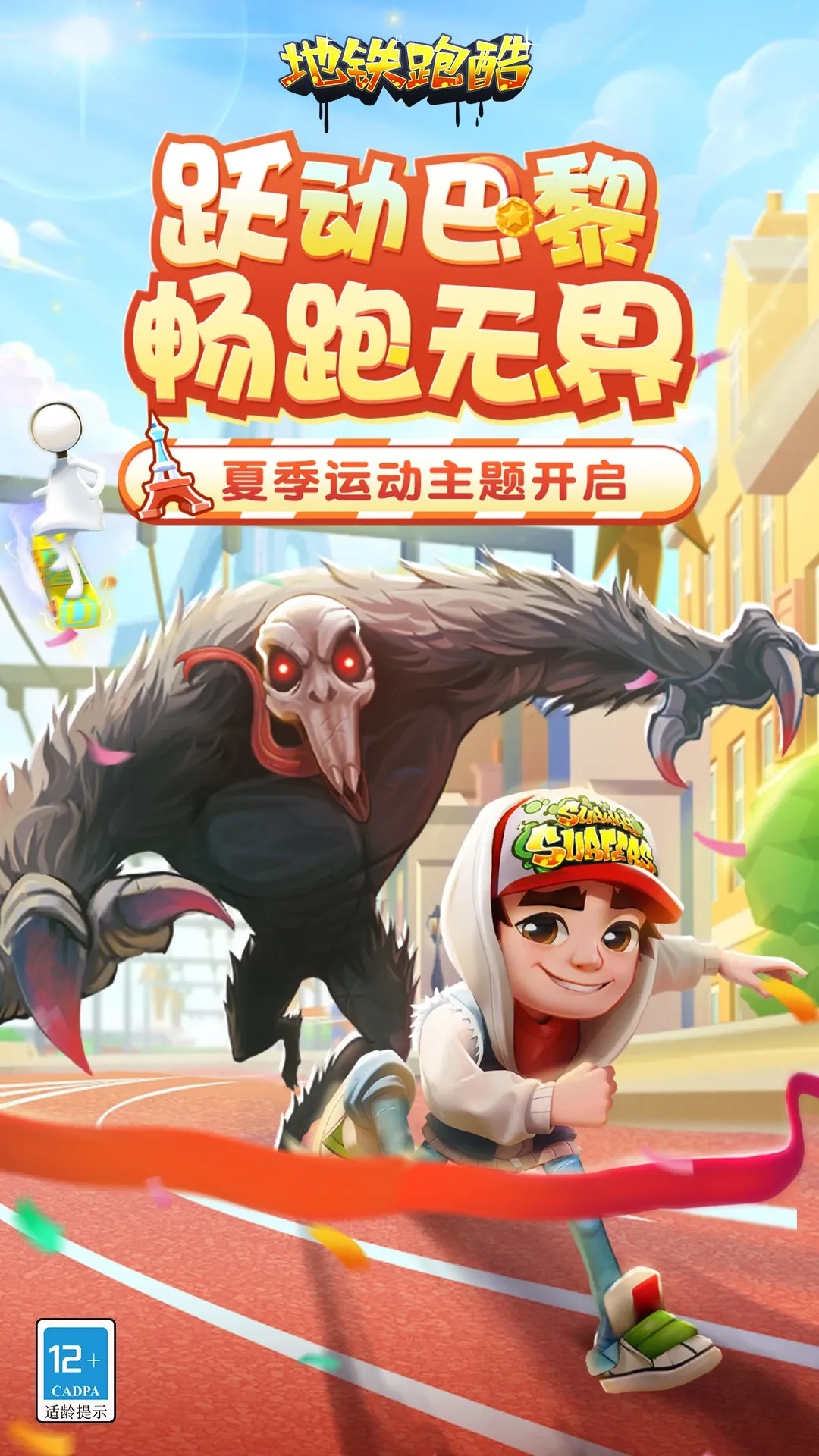 地铁酷跑破解版2023最新下载安装教程