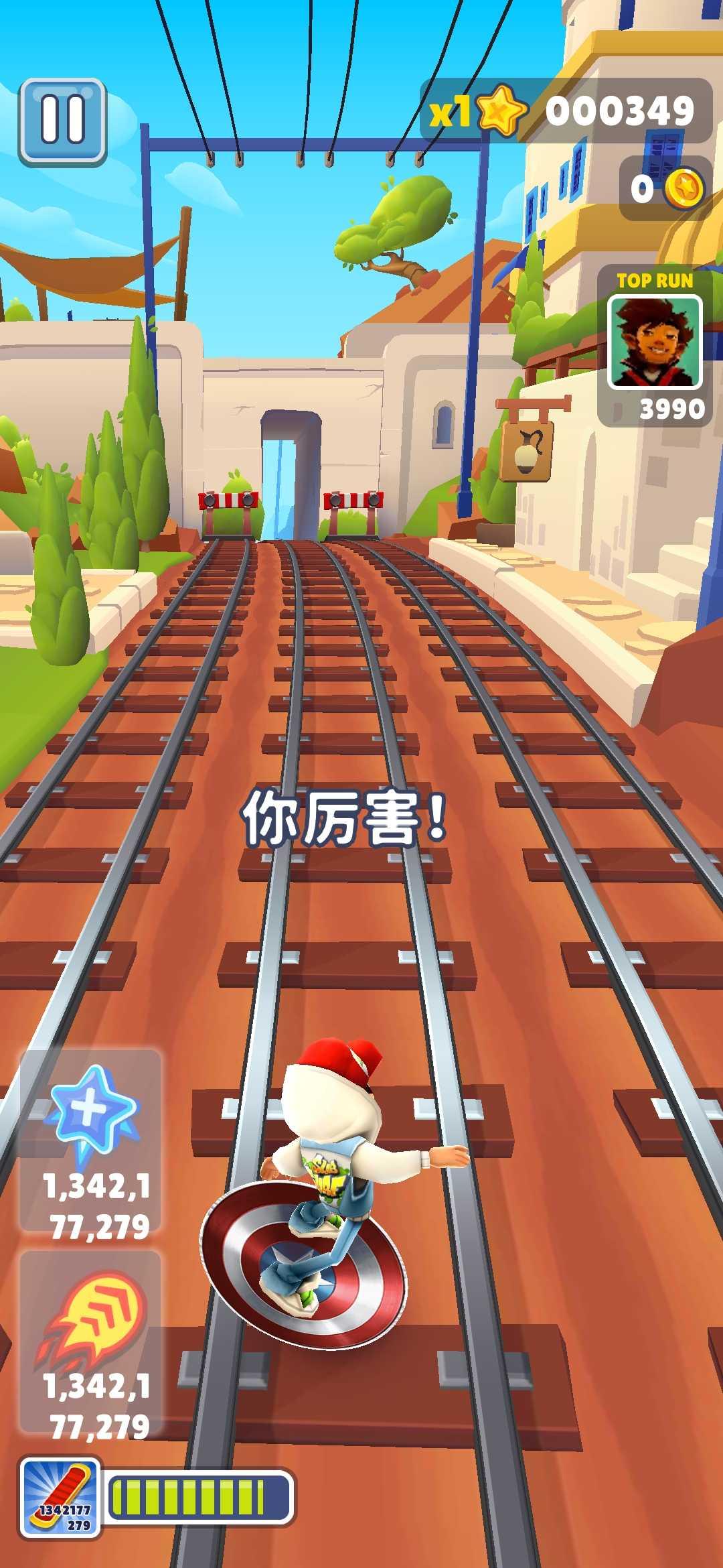 地铁跑酷黑科技全解析