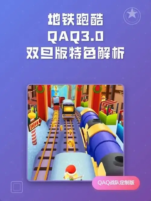 地铁跑酷辅助工具3.0：版本更新与功能指南