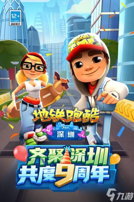 地铁跑酷游戏攻略技巧与最新版下载