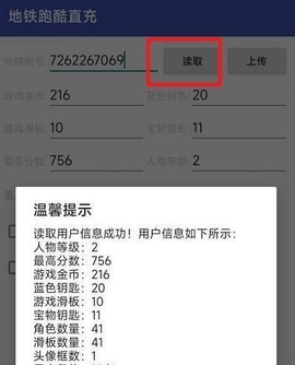 地铁跑酷脚本下载完整版2023最新免广告资源站
