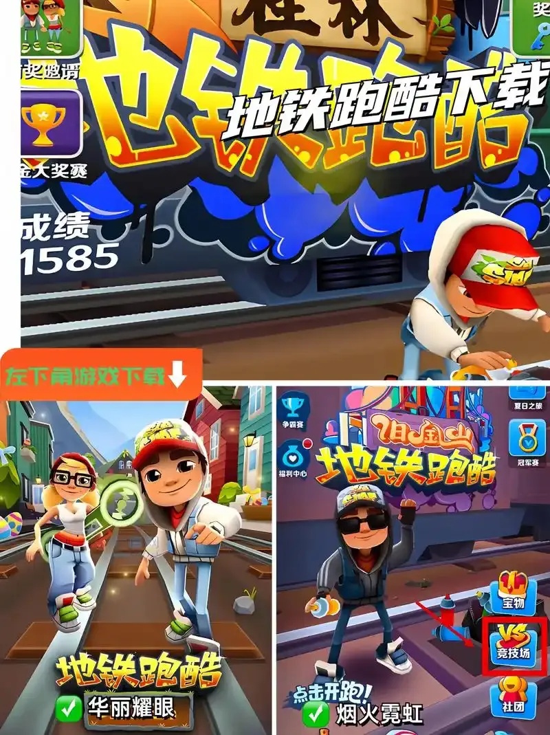 地铁跑酷脚本下载安装教程及安全指南