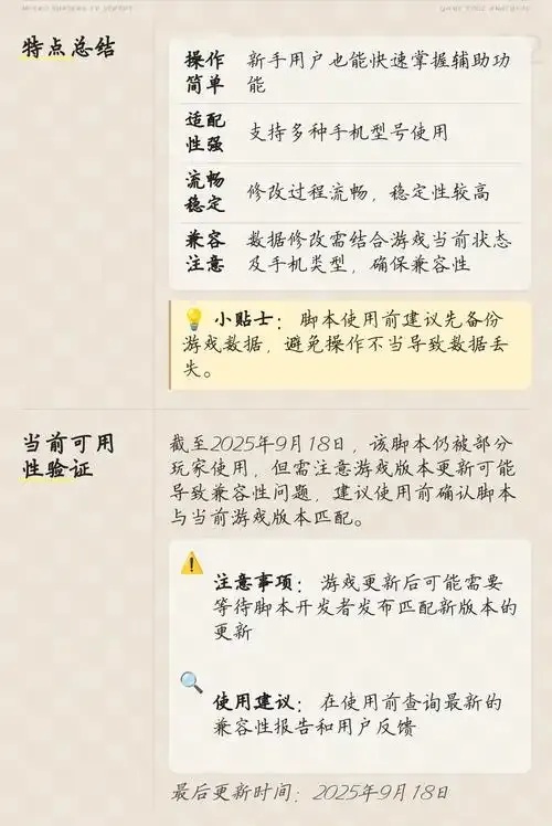 地铁跑酷CV风夜模式攻略脚本下载
