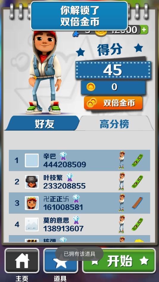 地铁跑酷破解版下载无限金币钥匙激活版