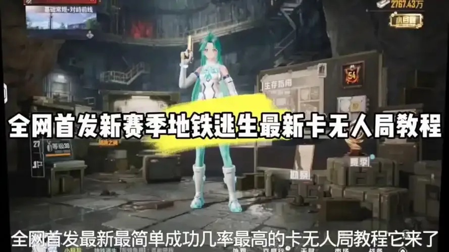 地铁逃生辅助卡网实用指南与操作手册