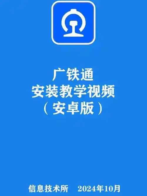 地铁科技软件v3.0免费下载及功能解析