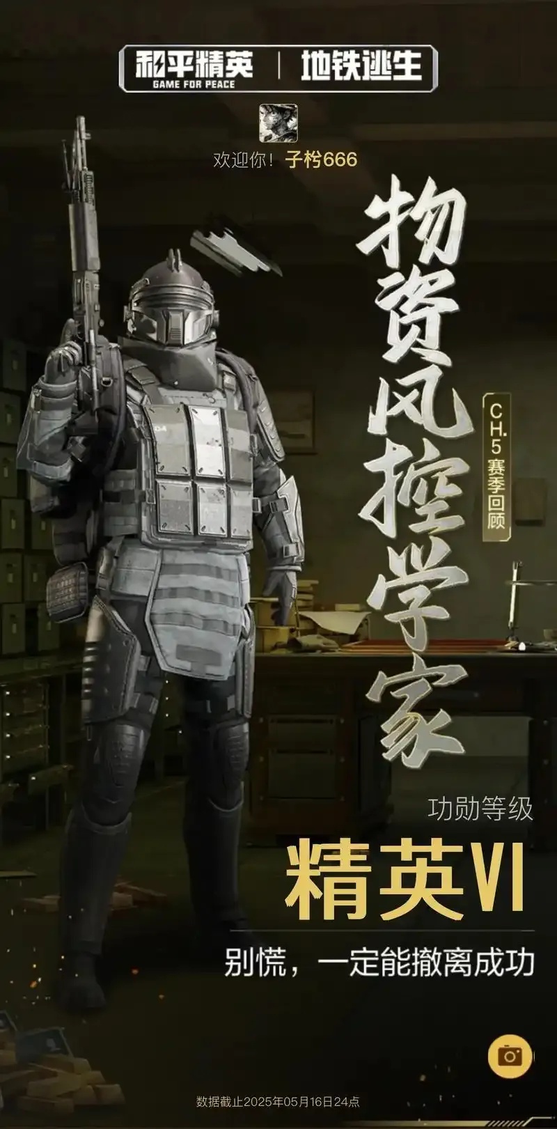 地铁逃生直装全防免费教程指南