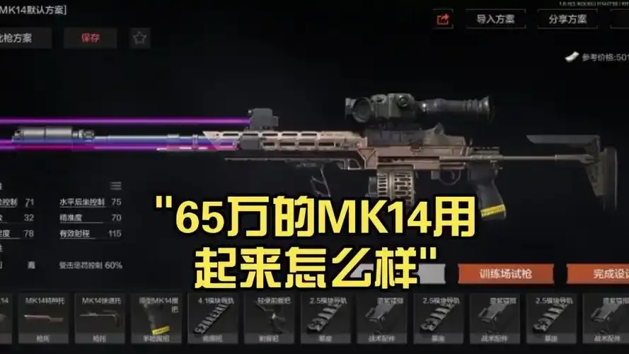 公益直装MK14与PuBG4.0技术解析