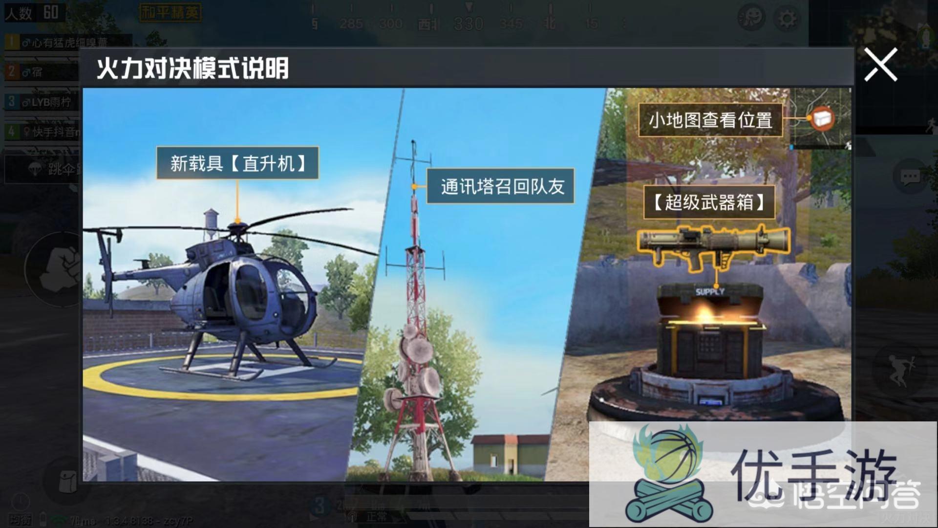 和平精英DY直装8.7免费下载教程