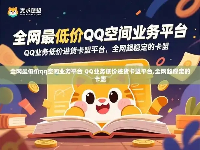 全网低价辅助货源卡盟服务推荐
