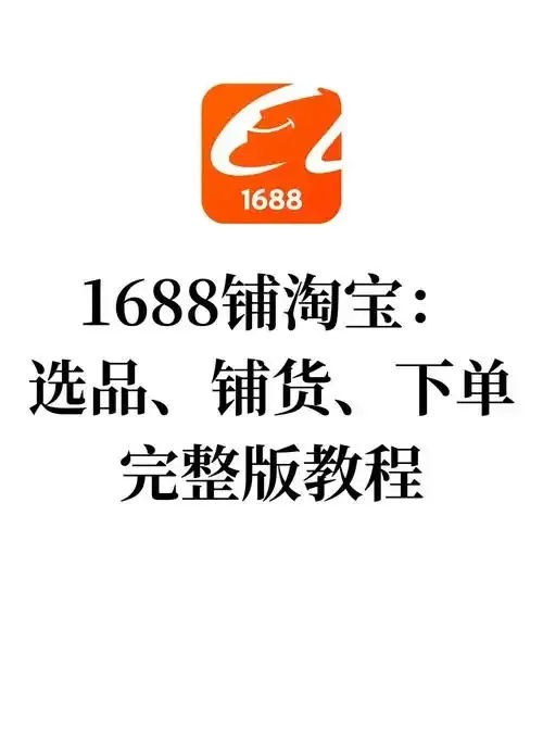 志豪货源站官网正品保障低价货源一站式采购